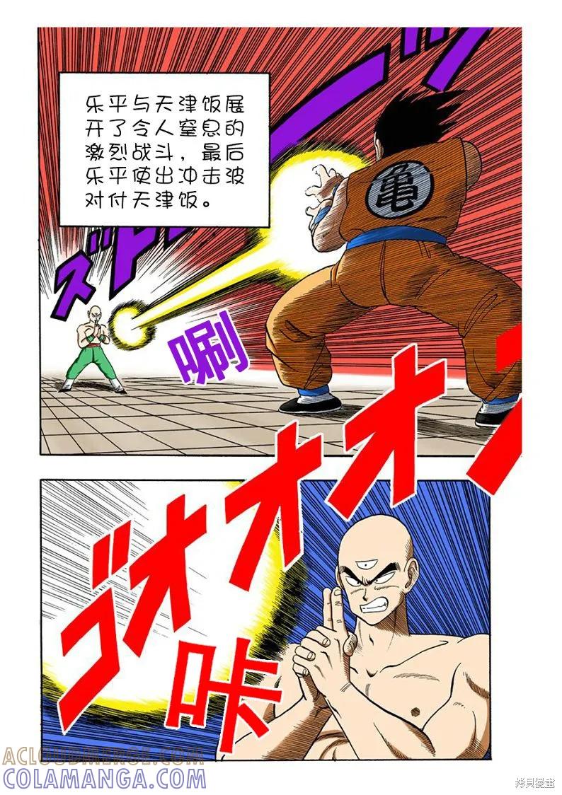七龙珠 全彩版 10卷 第81页
