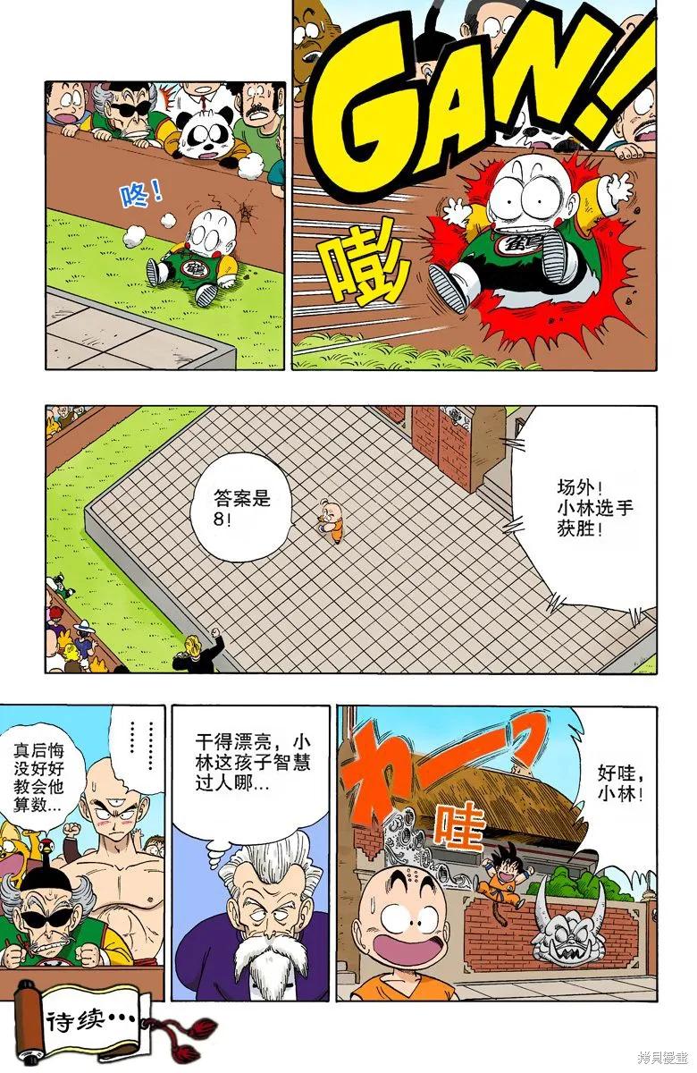 七龙珠 全彩版 10卷 第138页