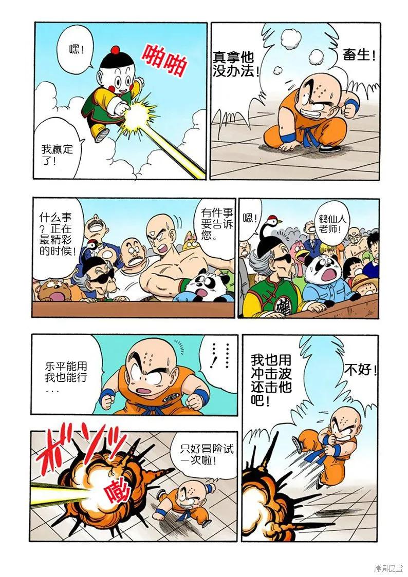 七龙珠 全彩版 10卷 第122页
