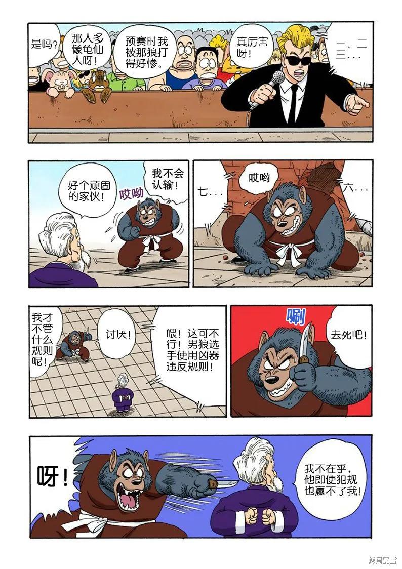 七龙珠 全彩版 10卷 第102页