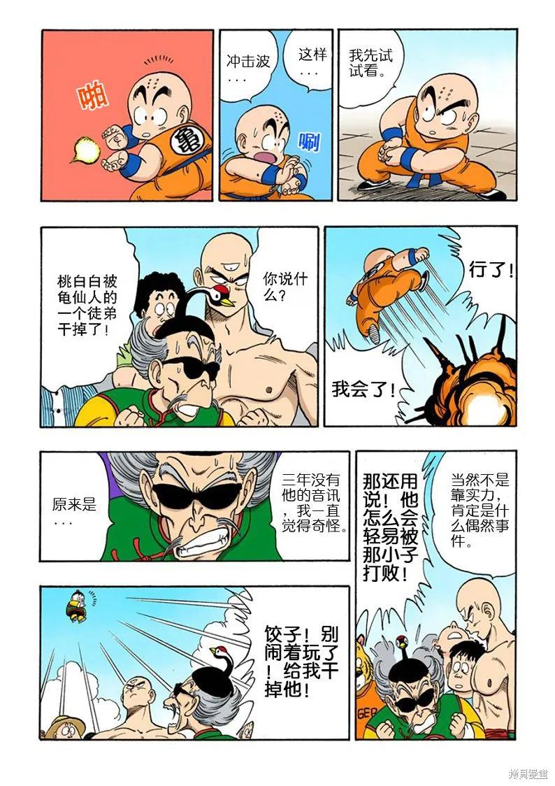 七龙珠 全彩版 10卷 第123页