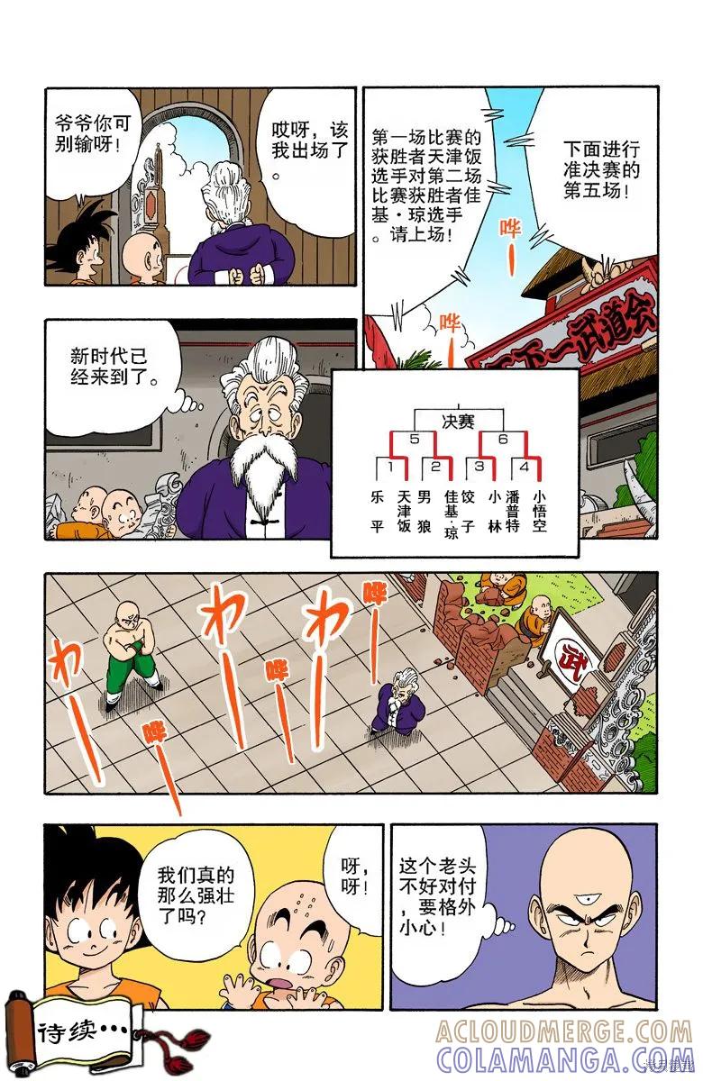 七龙珠 全彩版 10卷 第153页