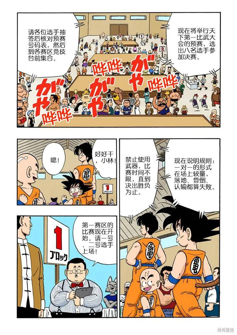 七龙珠 全彩版 10卷 第22页