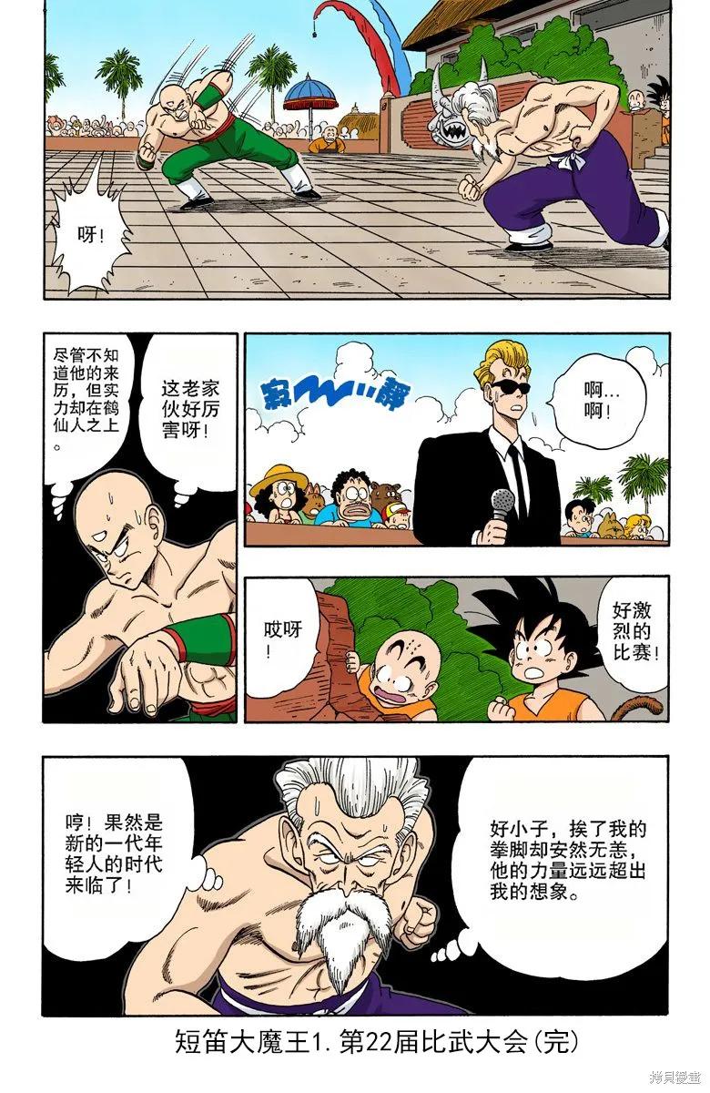 七龙珠 全彩版 10卷 第167页