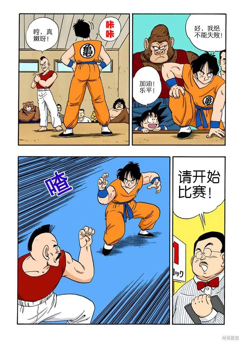 七龙珠 全彩版 10卷 第23页
