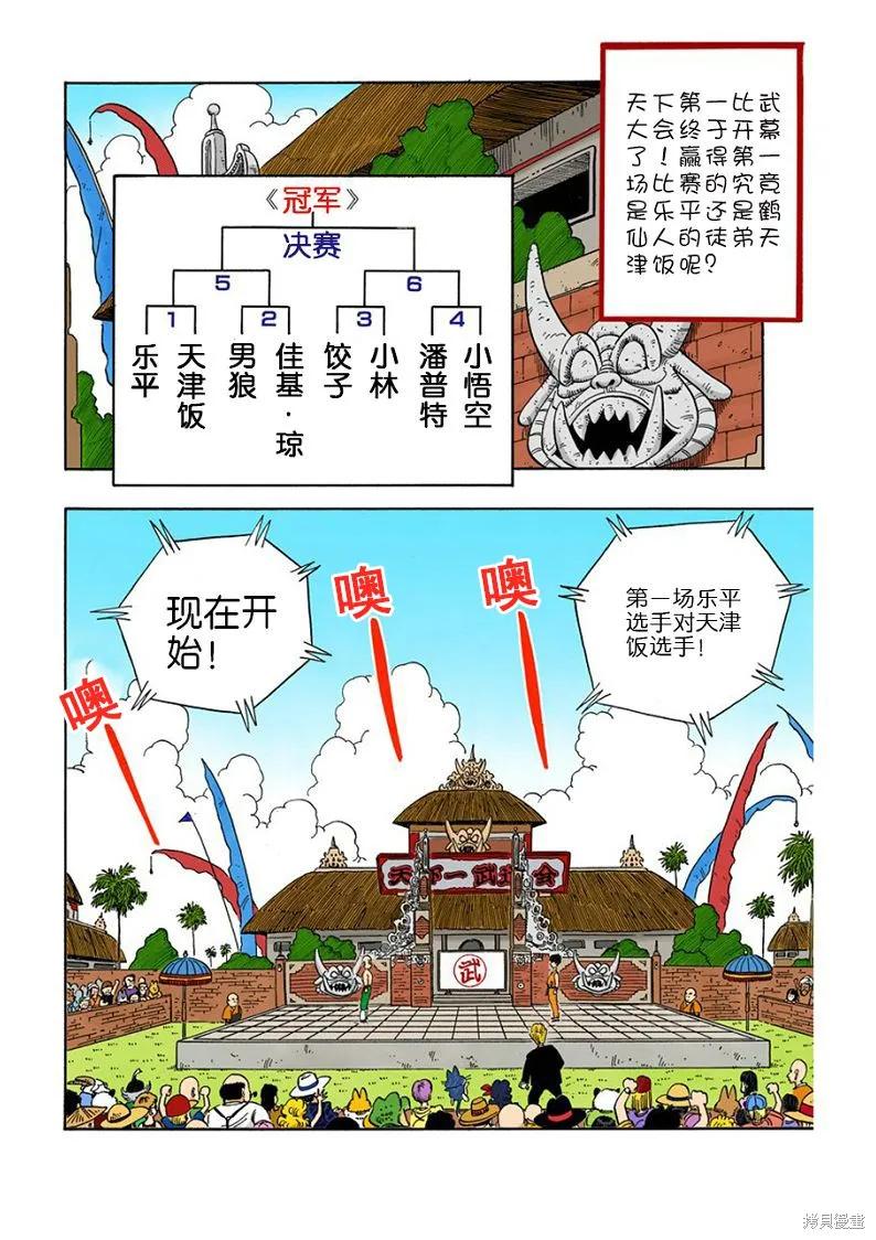 七龙珠 全彩版 10卷 第66页