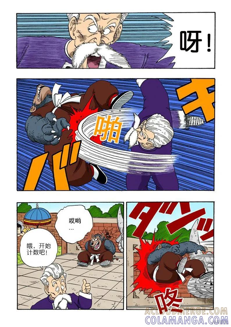 七龙珠 全彩版 10卷 第101页