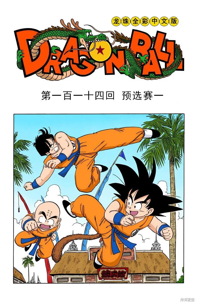 七龙珠 全彩版 10卷 第20页