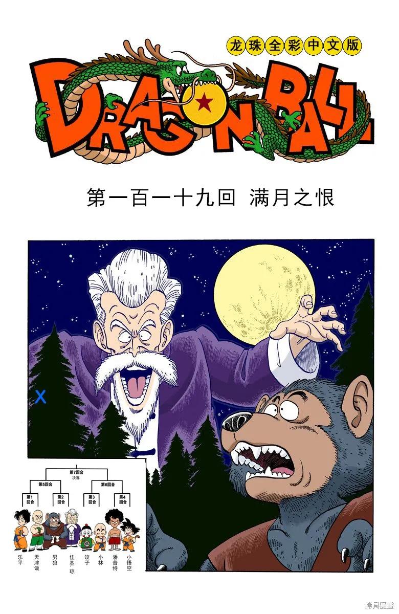 七龙珠 全彩版 10卷 第95页