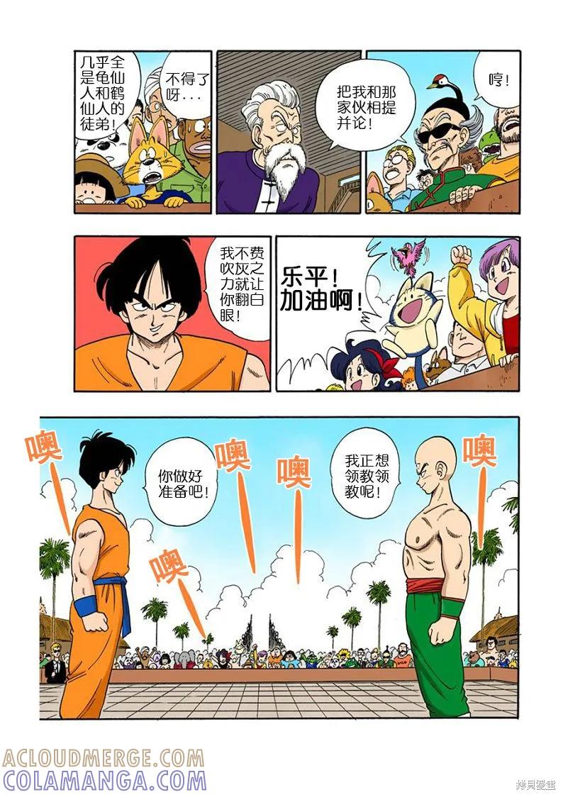 七龙珠 全彩版 10卷 第65页