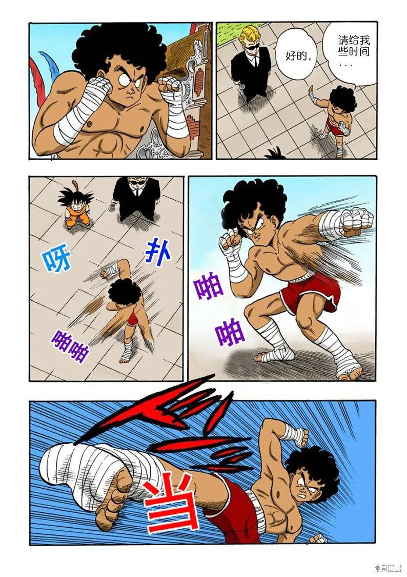 七龙珠 全彩版 10卷 第144页