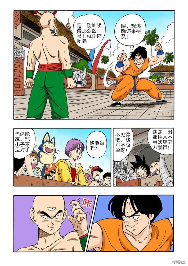 七龙珠 全彩版 10卷 第67页