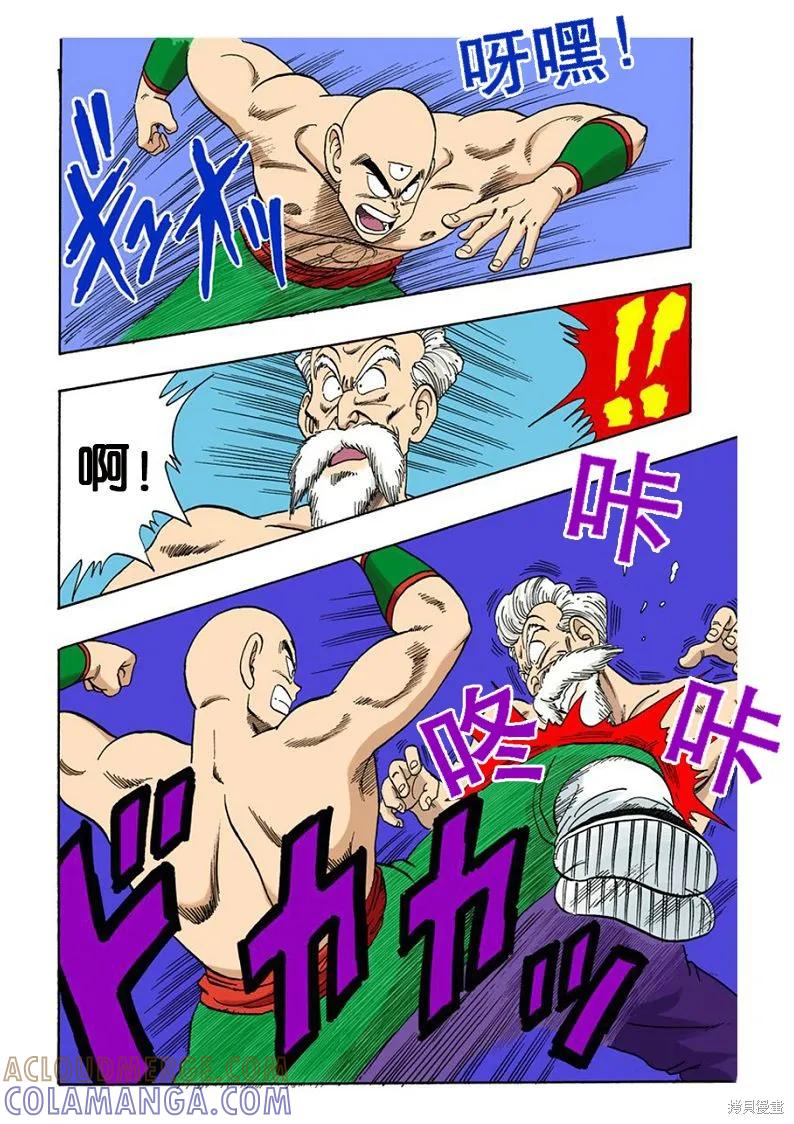 七龙珠 全彩版 10卷 第165页
