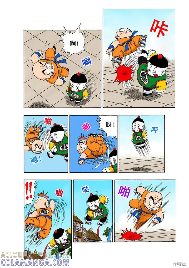七龙珠 全彩版 10卷 第113页