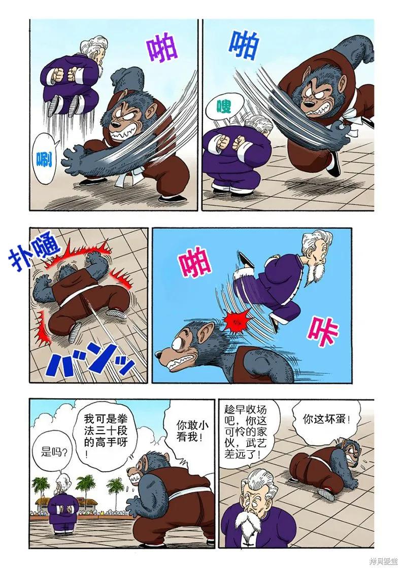 七龙珠 全彩版 10卷 第98页
