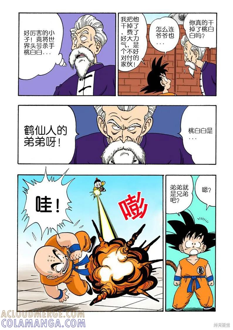 七龙珠 全彩版 10卷 第121页