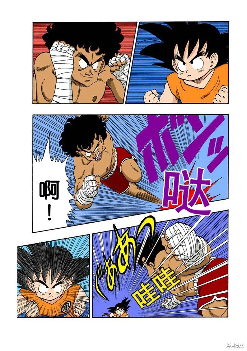 七龙珠 全彩版 10卷 第148页
