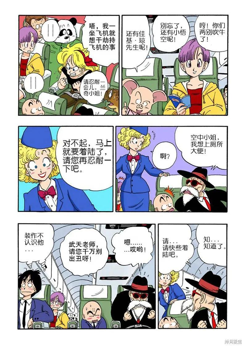 七龙珠 全彩版 10卷 第7页