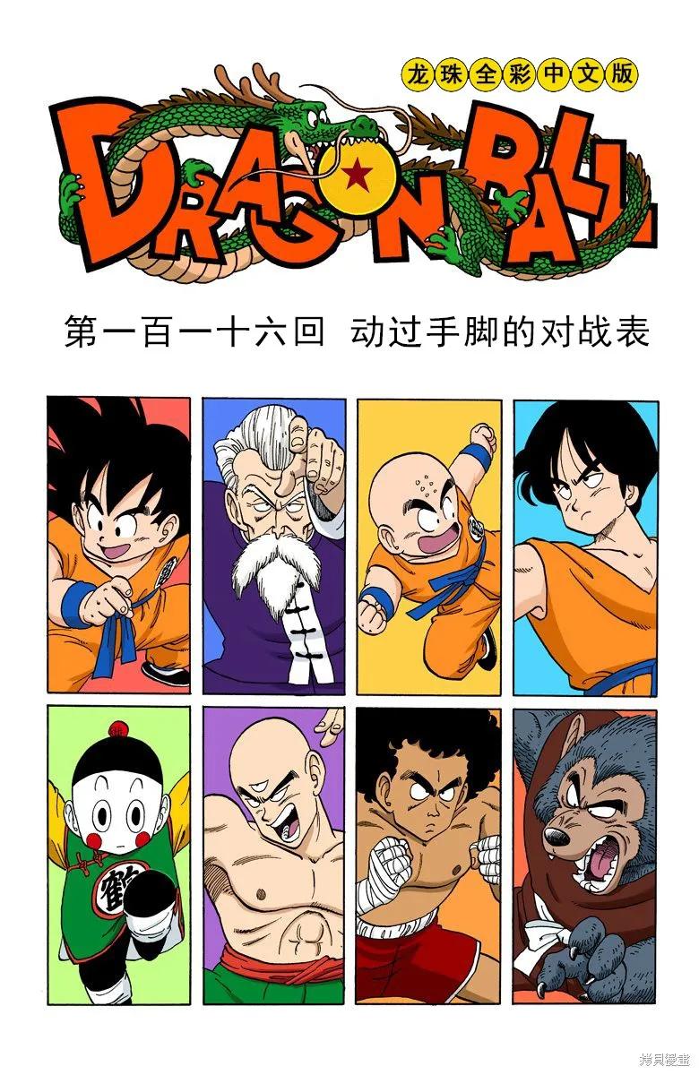 七龙珠 全彩版 10卷 第48页