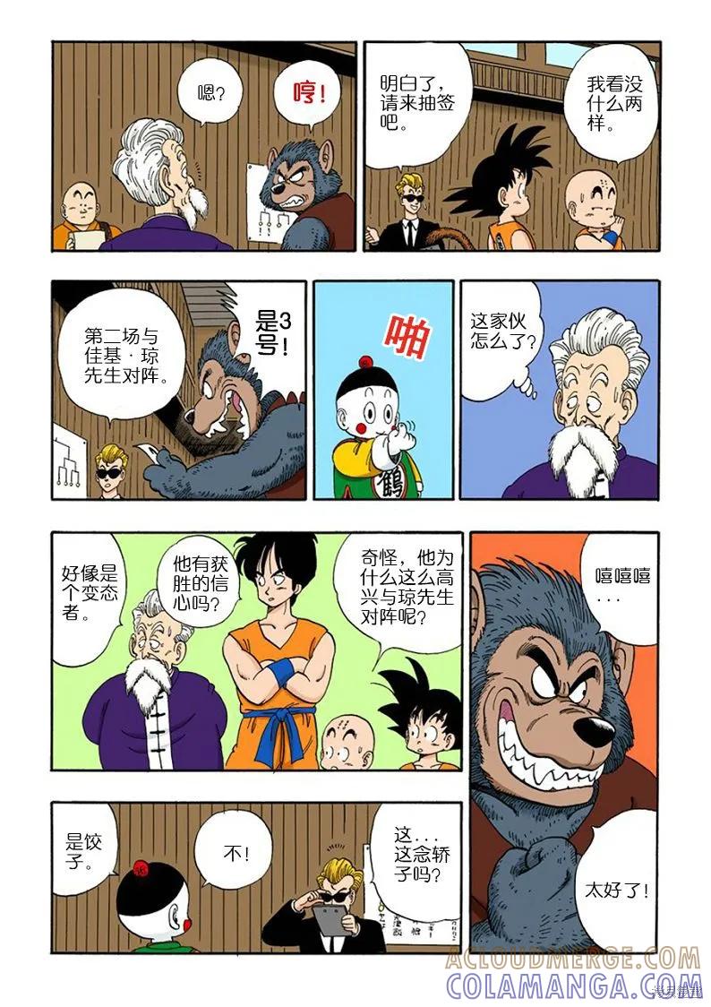 七龙珠 全彩版 10卷 第57页