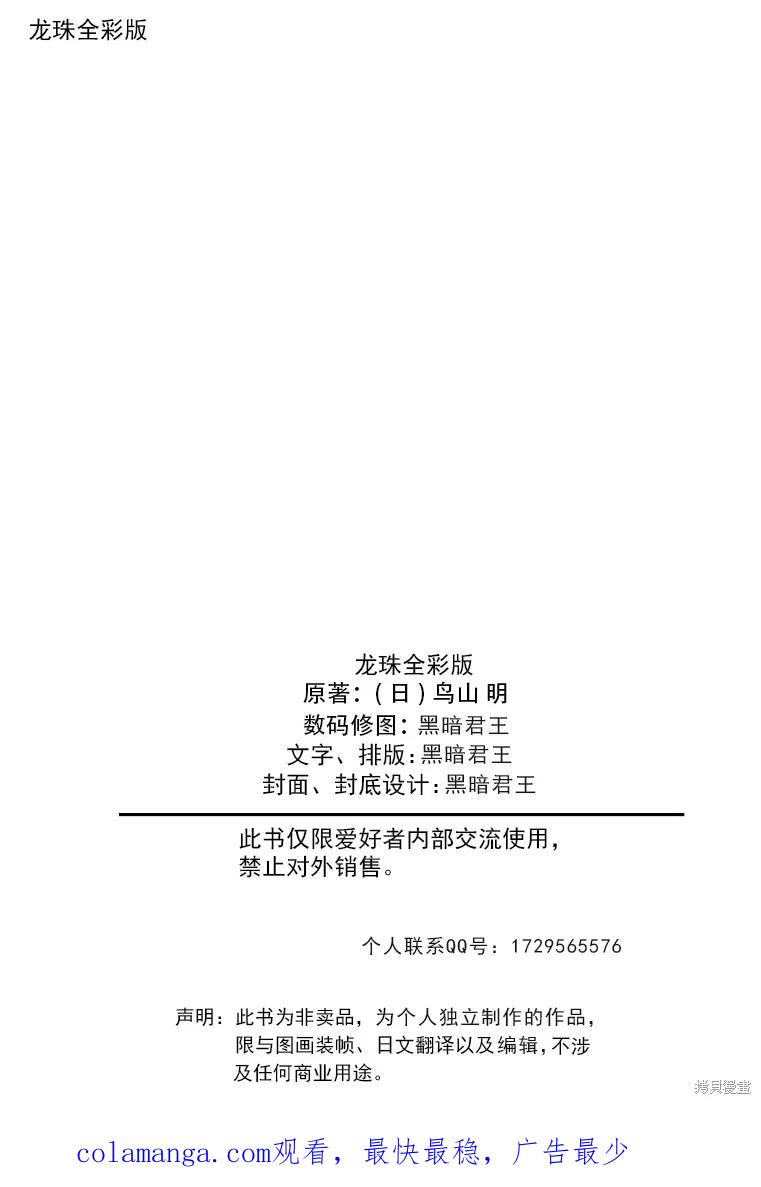 七龙珠 全彩版 10卷 第168页