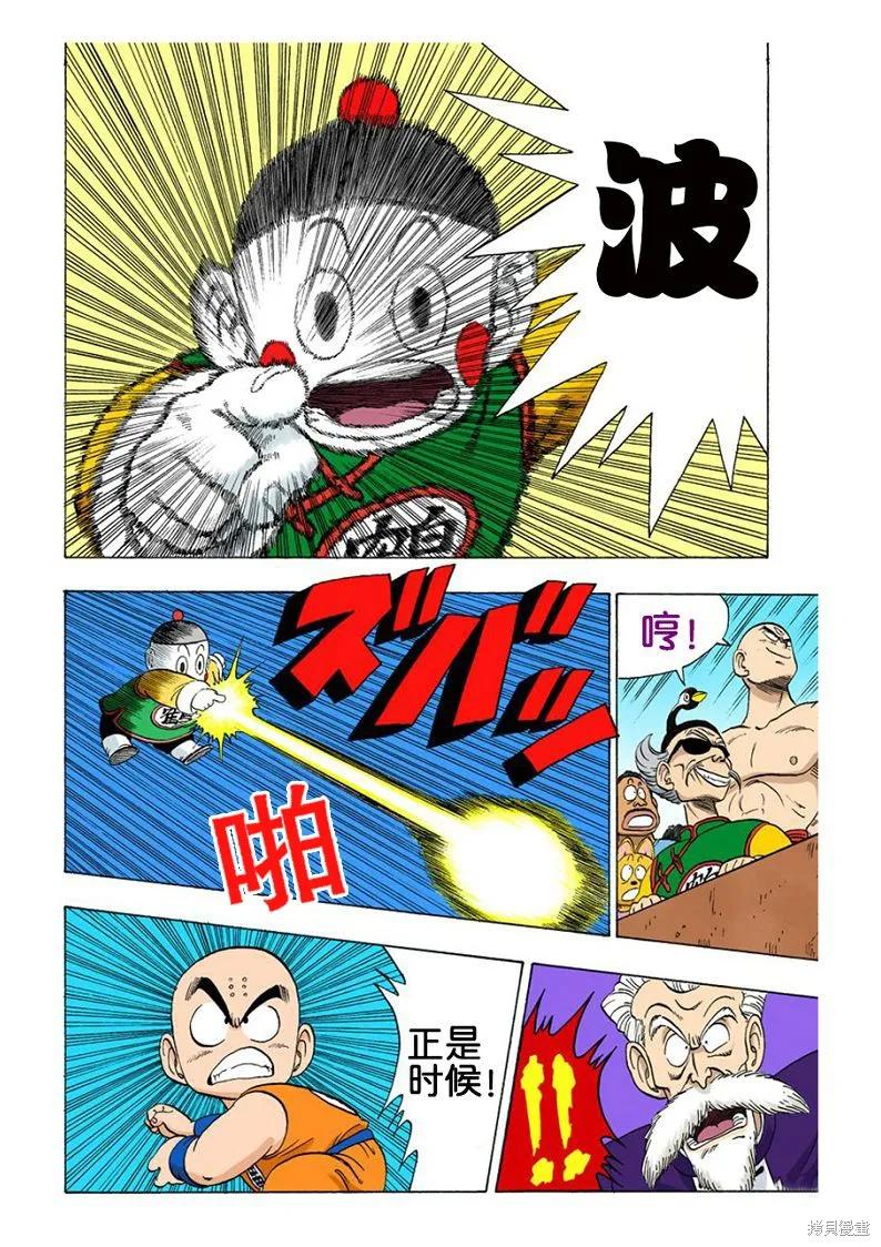 七龙珠 全彩版 10卷 第127页
