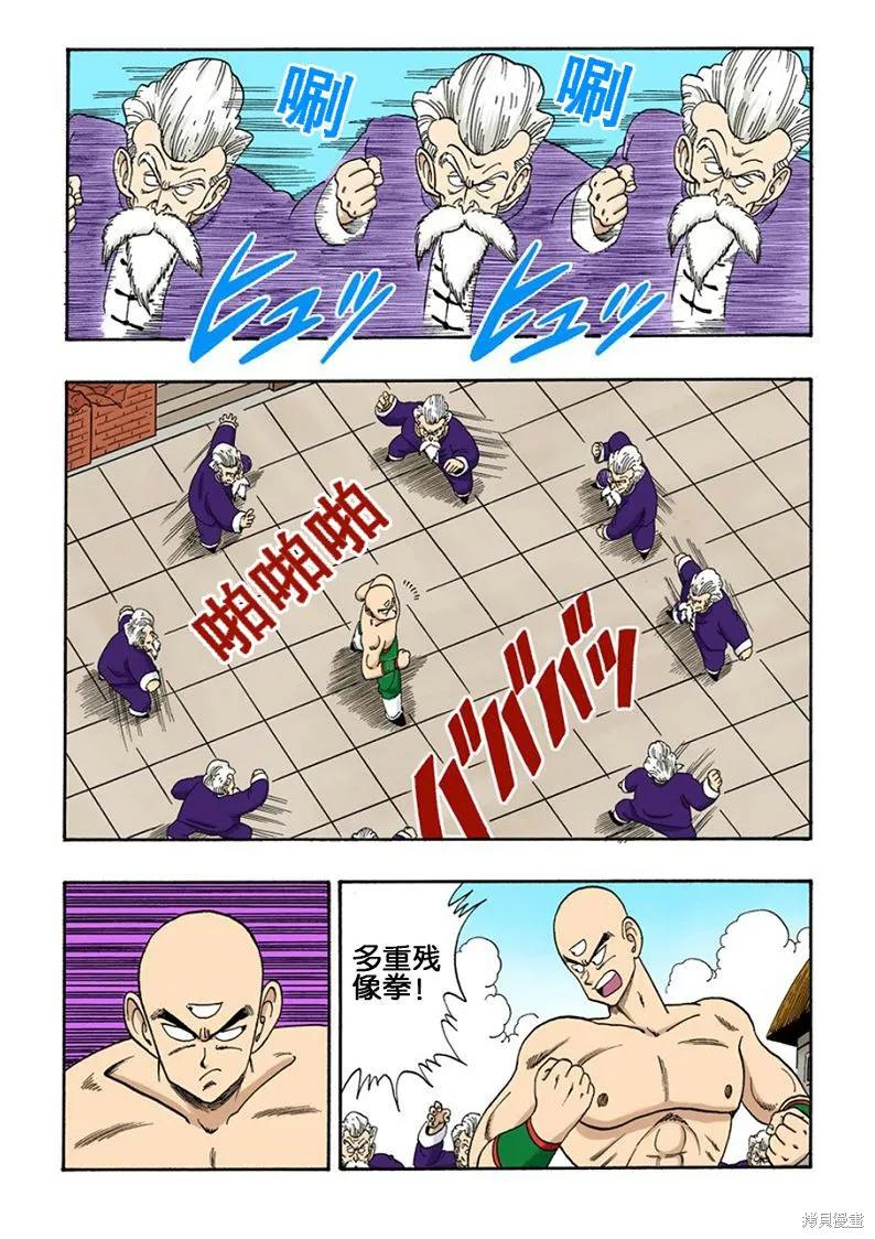 七龙珠 全彩版 10卷 第160页