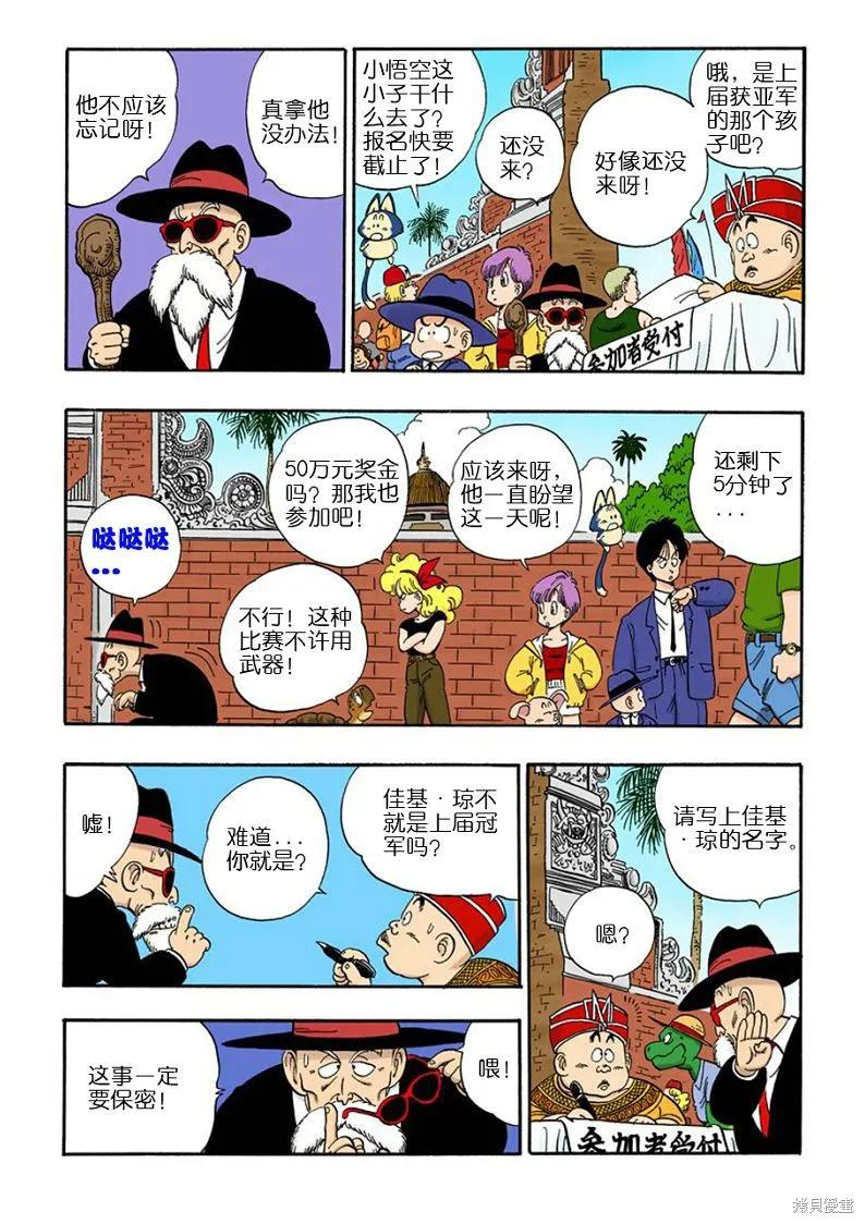 七龙珠 全彩版 10卷 第10页