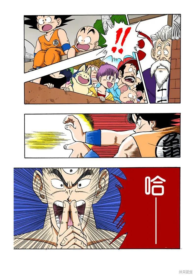 七龙珠 全彩版 10卷 第82页