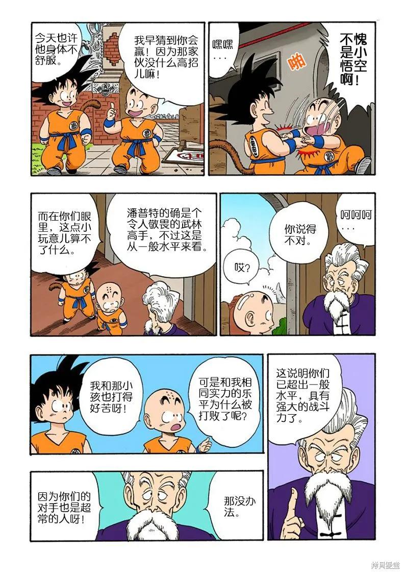 七龙珠 全彩版 10卷 第152页