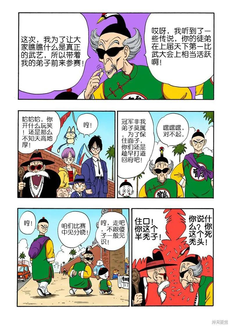 七龙珠 全彩版 10卷 第12页
