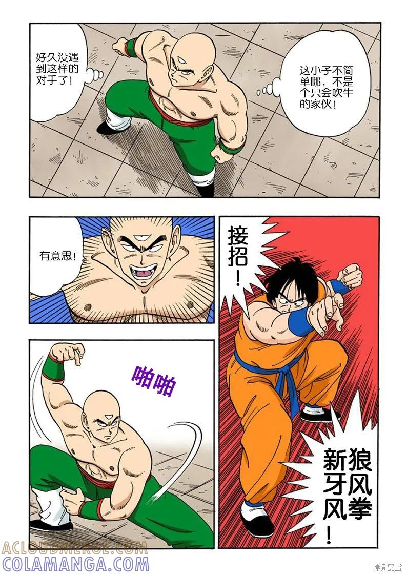 七龙珠 全彩版 10卷 第73页