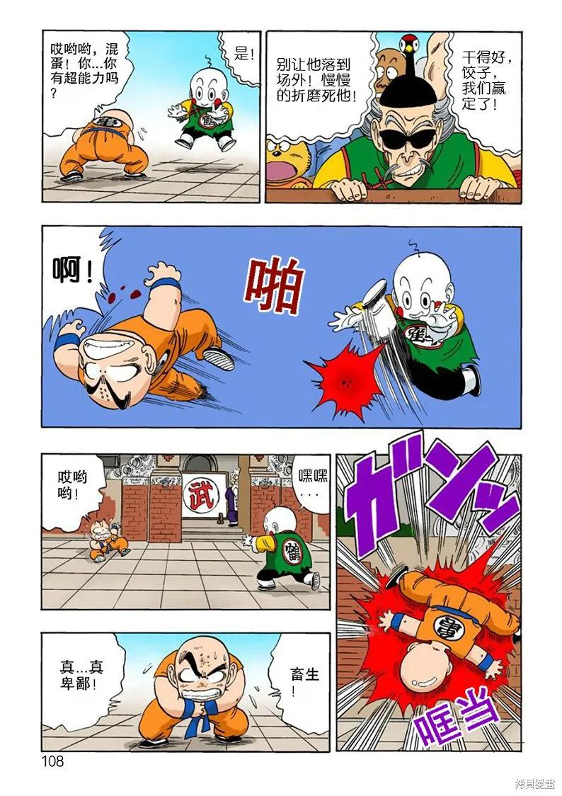 七龙珠 全彩版 10卷 第134页