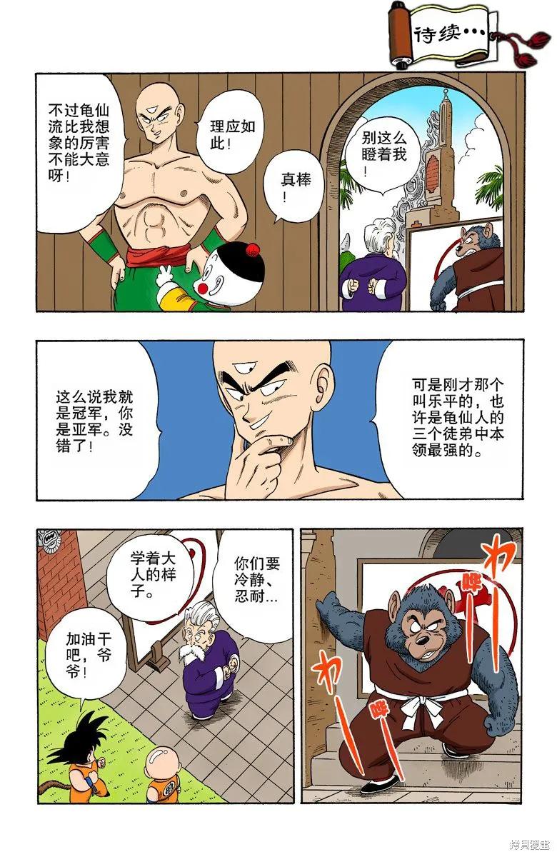 七龙珠 全彩版 10卷 第94页