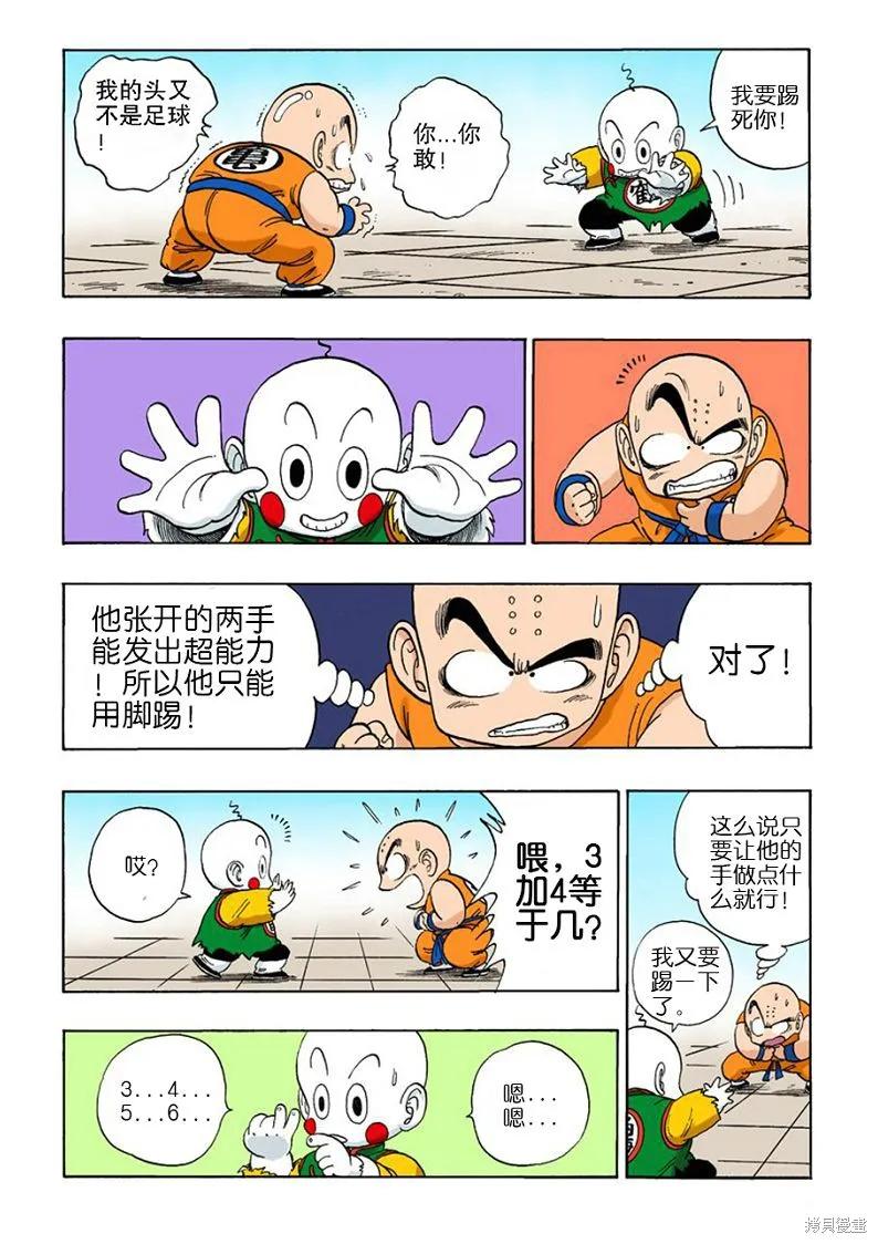 七龙珠 全彩版 10卷 第135页