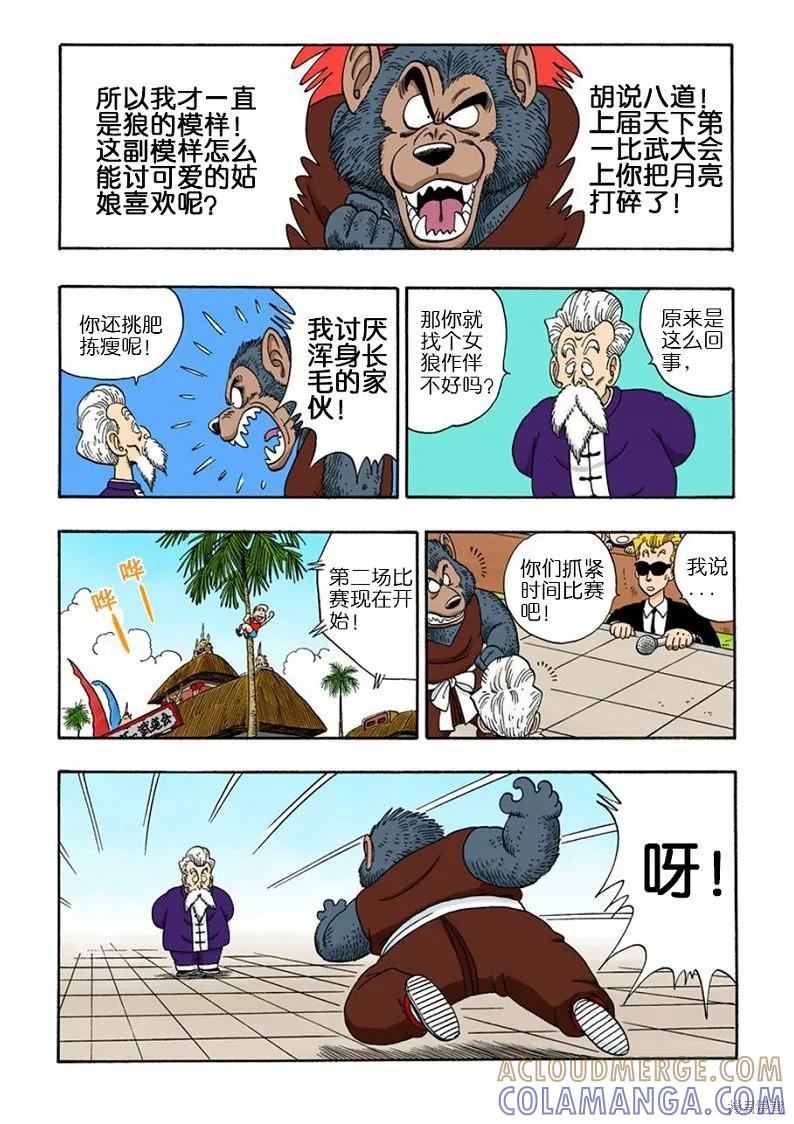 七龙珠 全彩版 10卷 第97页