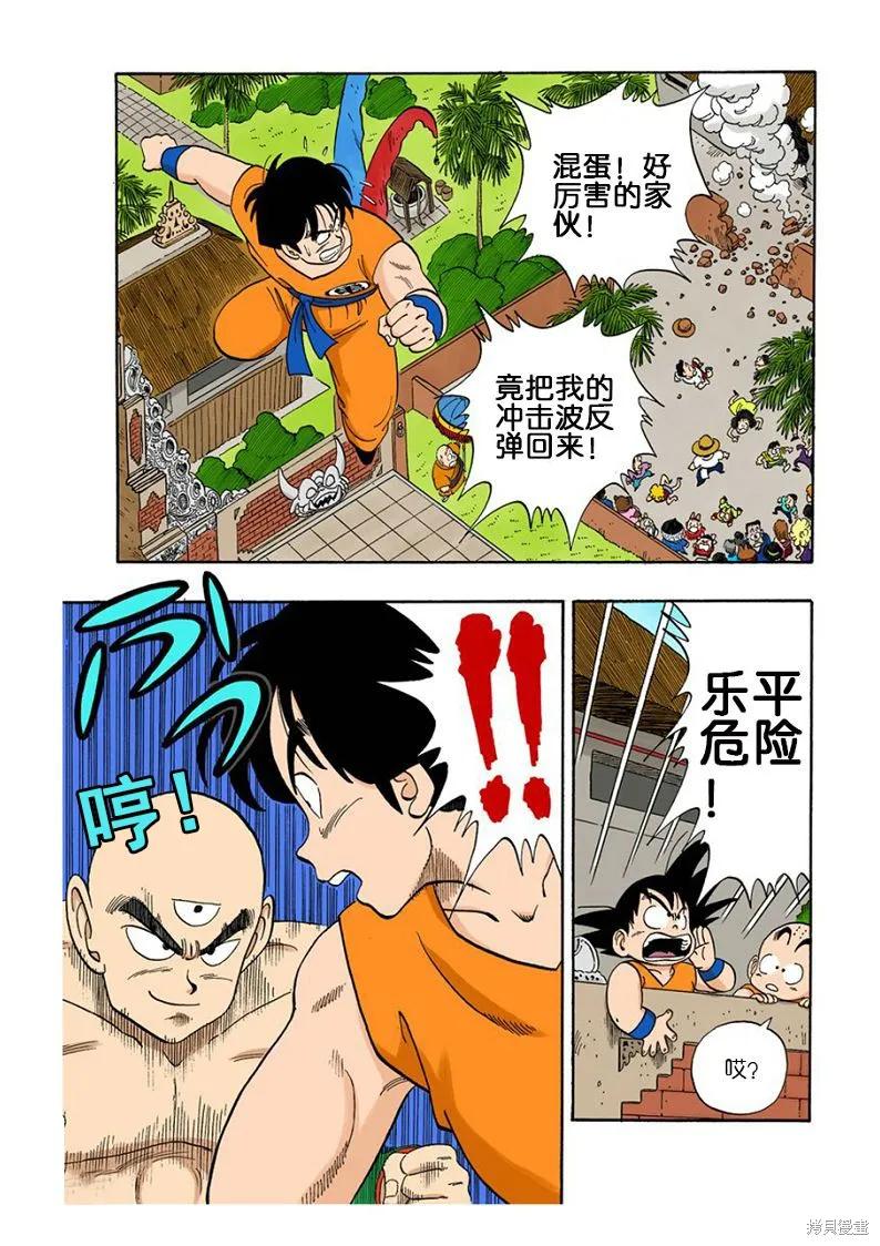 七龙珠 全彩版 10卷 第86页