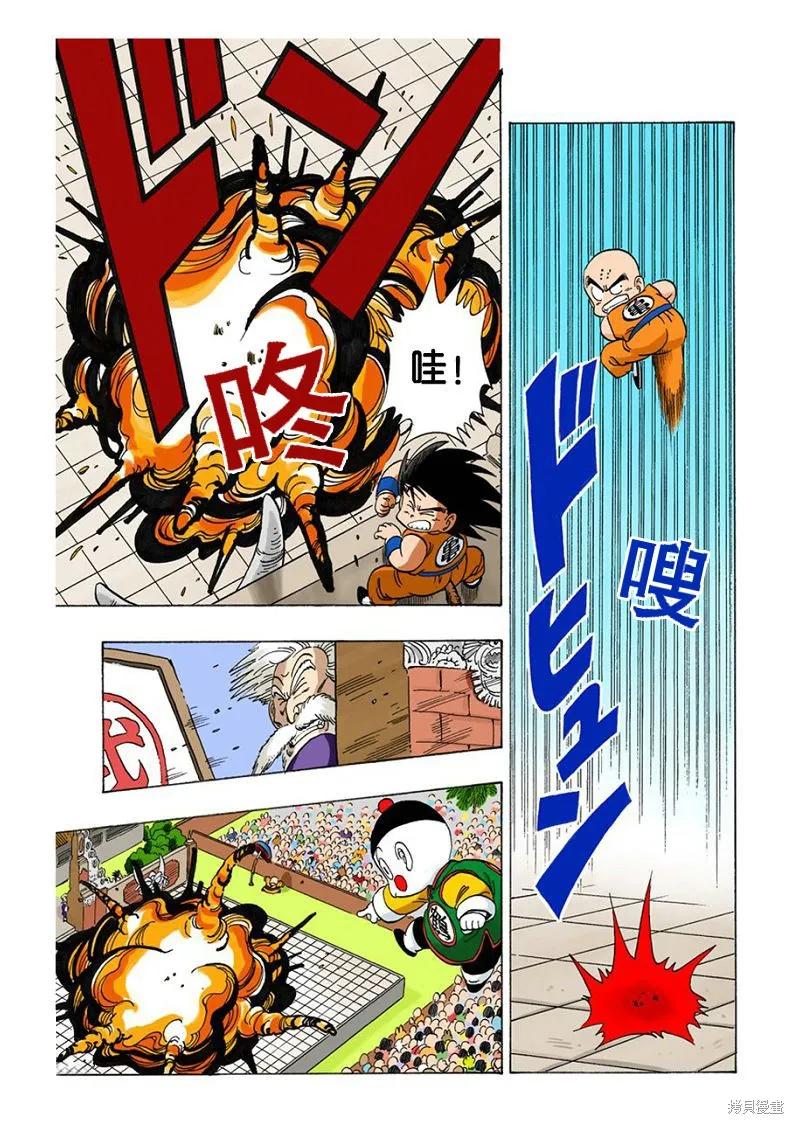 七龙珠 全彩版 10卷 第128页