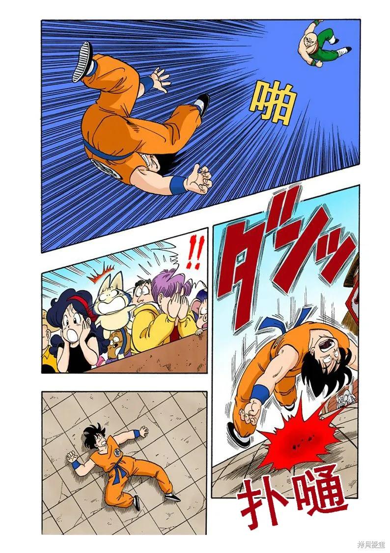 七龙珠 全彩版 10卷 第88页