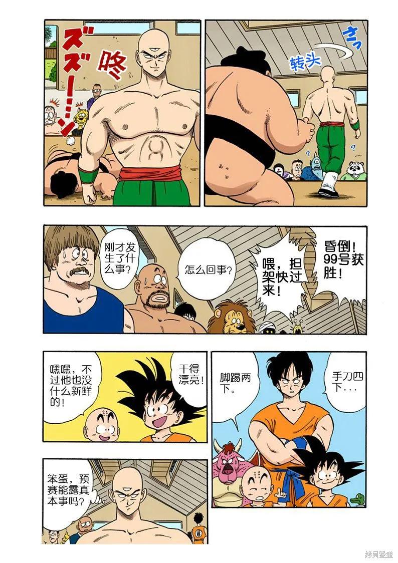 七龙珠 全彩版 10卷 第32页
