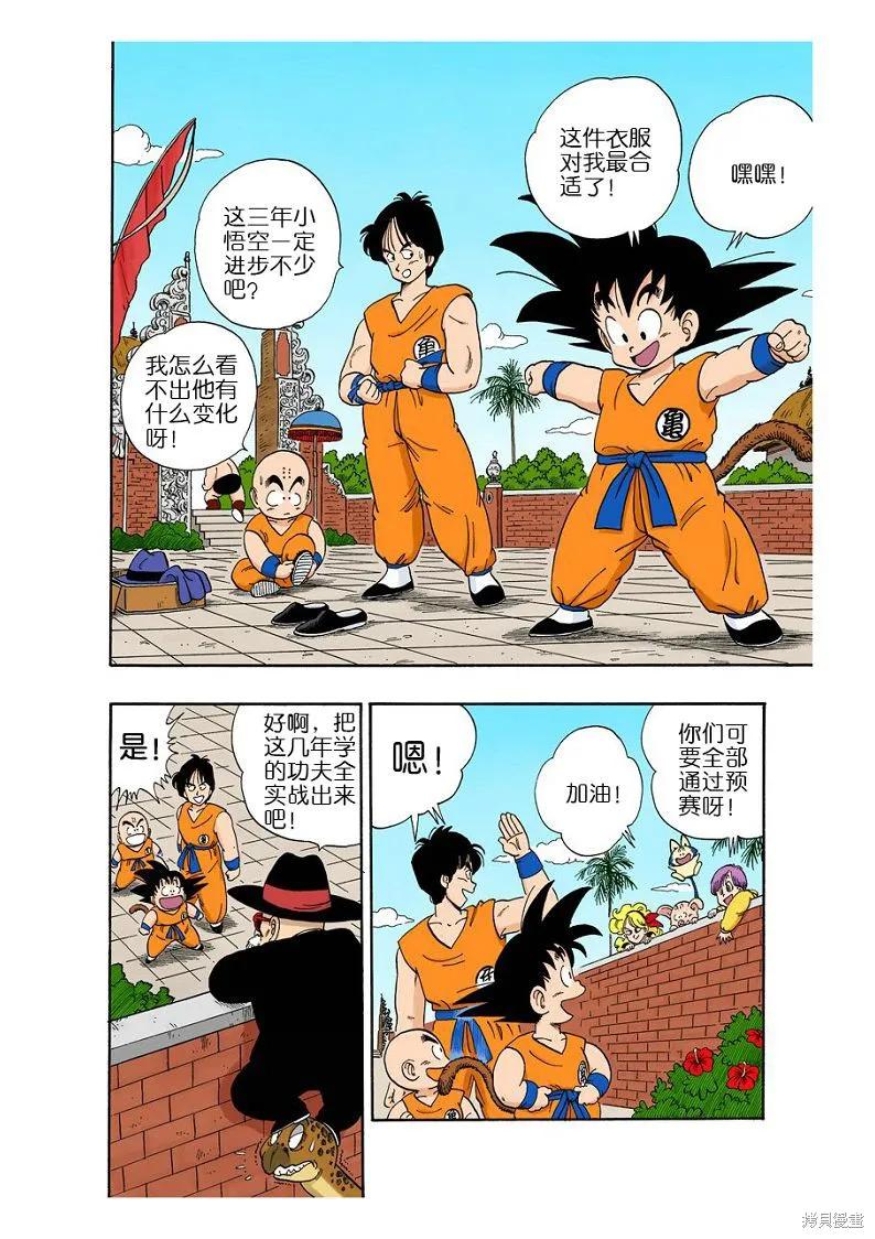 七龙珠 全彩版 10卷 第16页