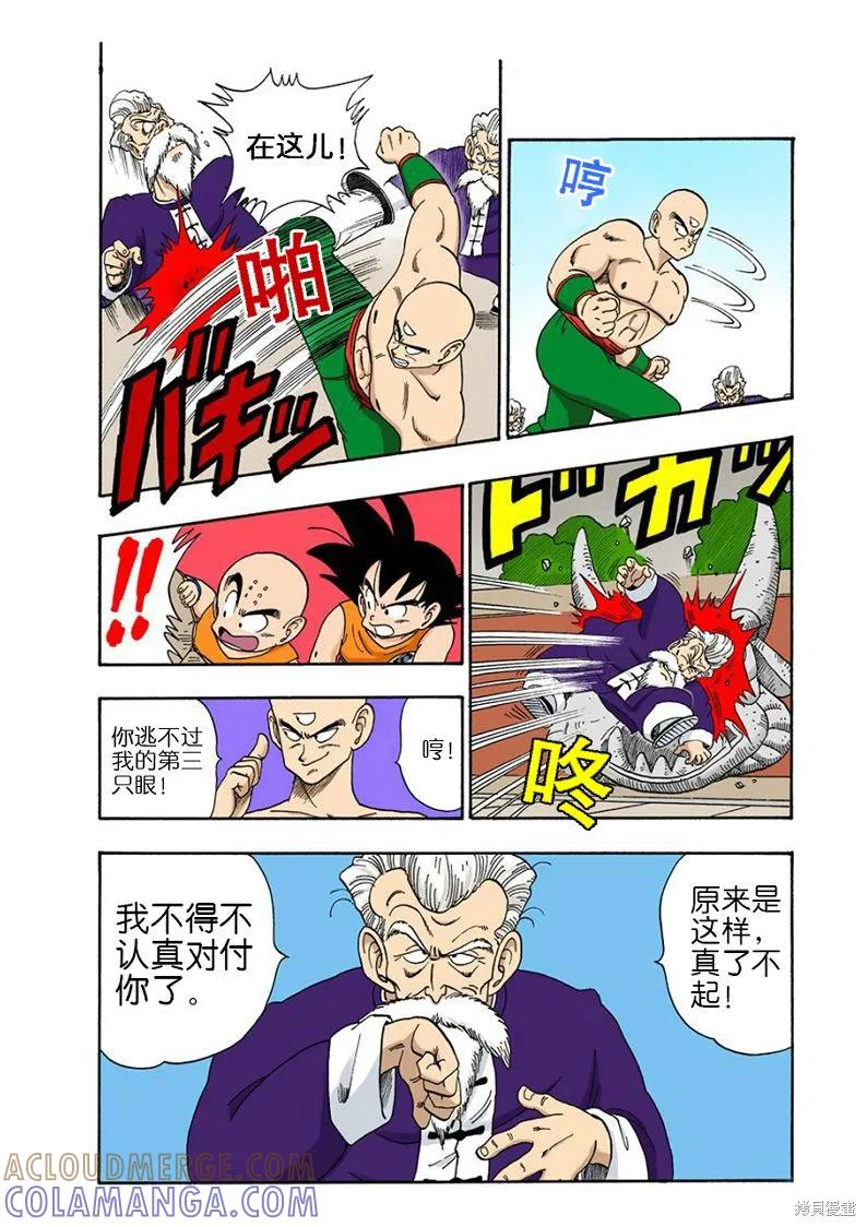 七龙珠 全彩版 10卷 第161页