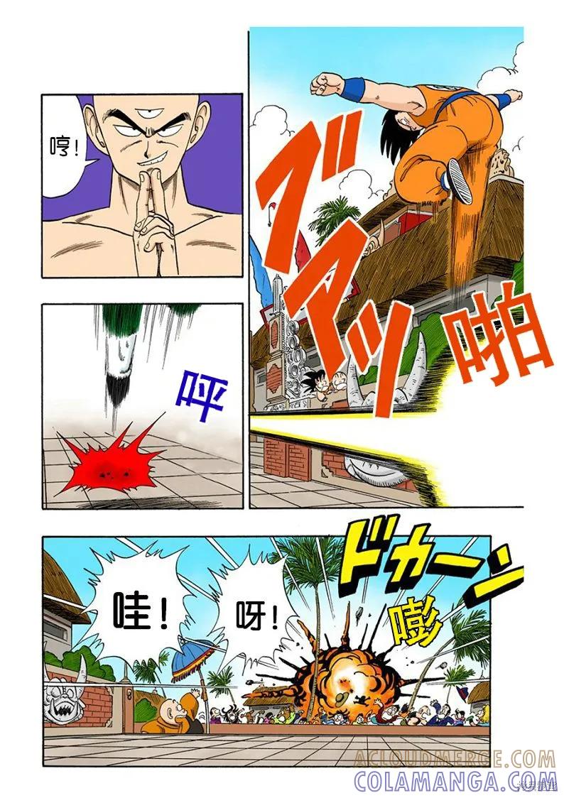 七龙珠 全彩版 10卷 第85页