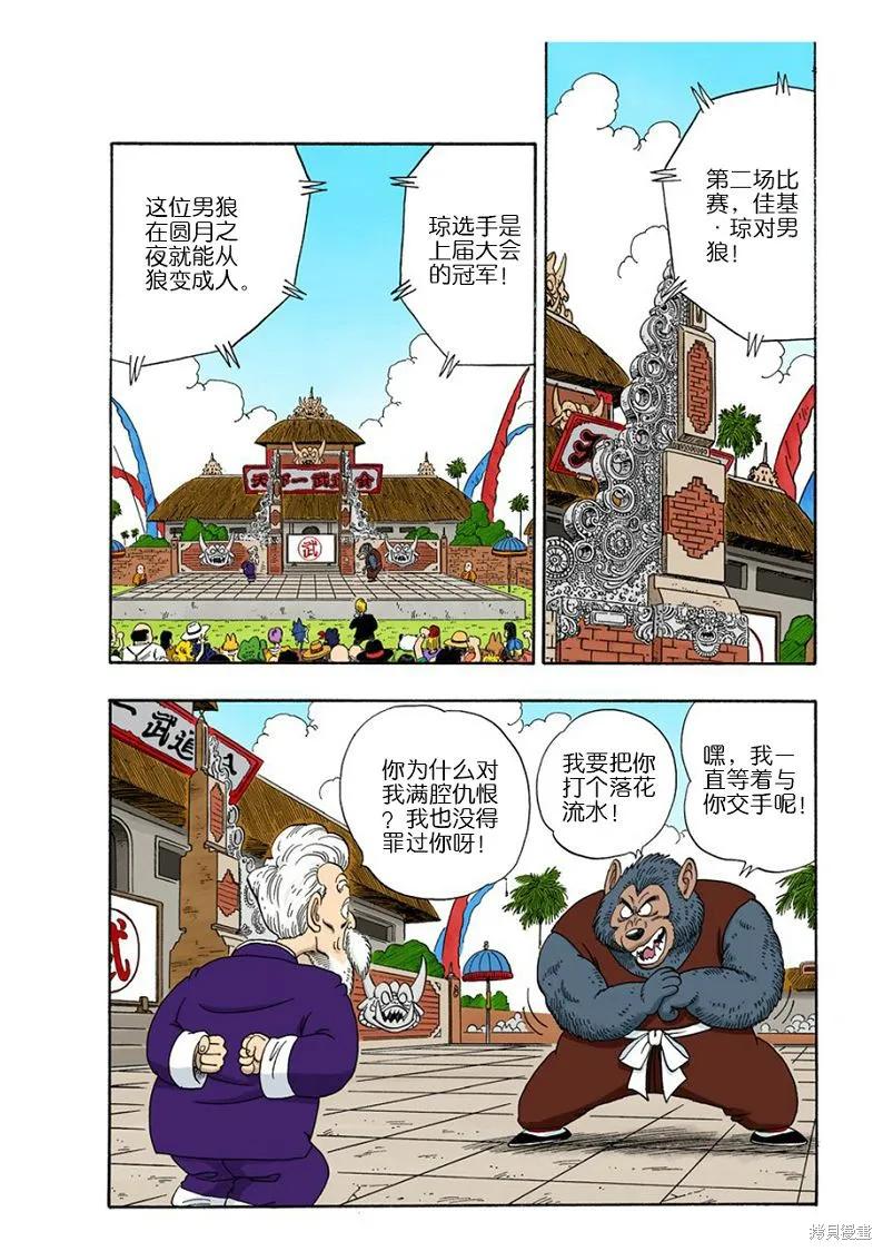 七龙珠 全彩版 10卷 第96页