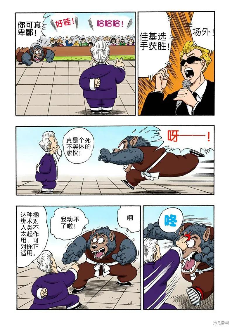 七龙珠 全彩版 10卷 第106页