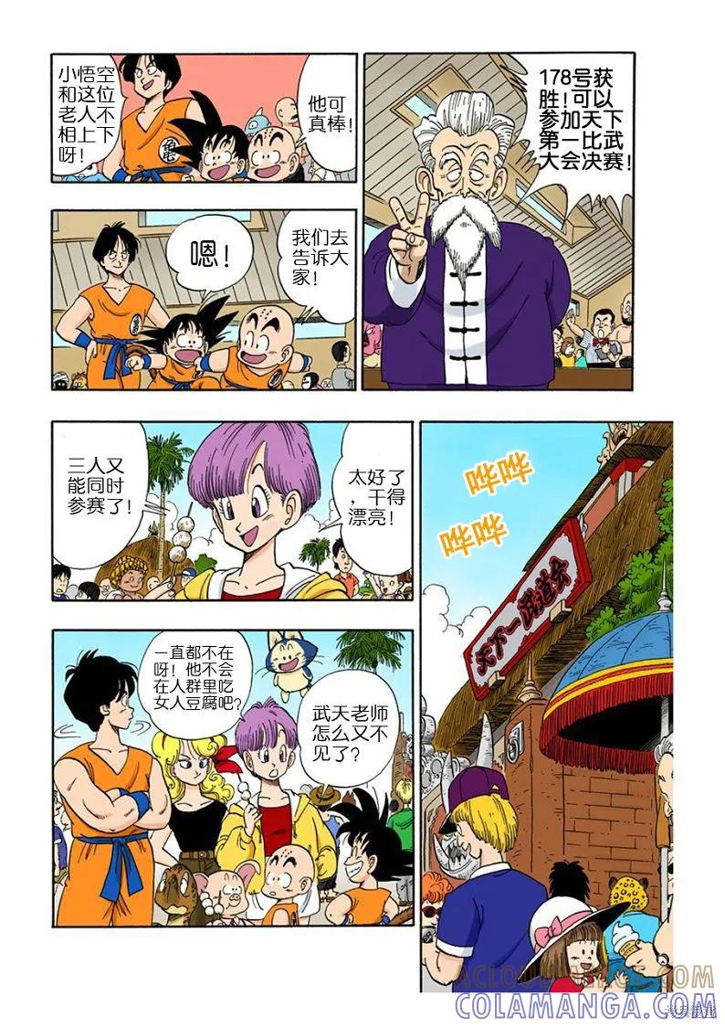 七龙珠 全彩版 10卷 第49页