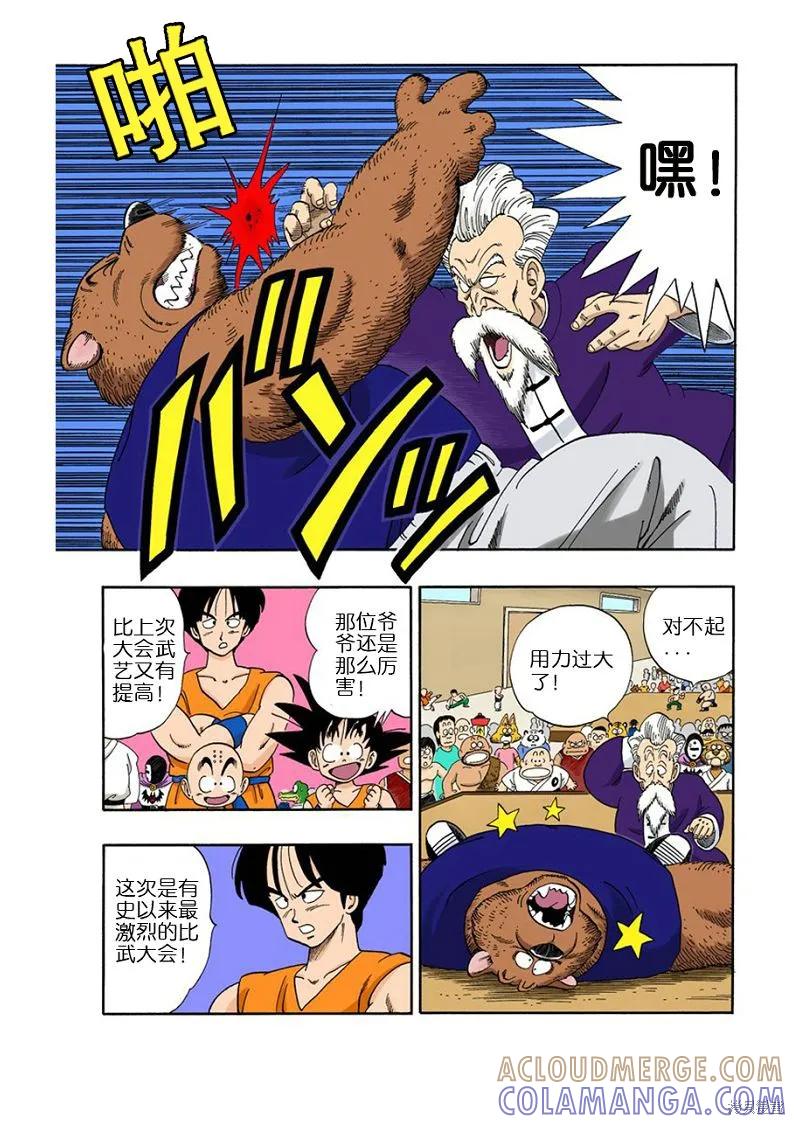 七龙珠 全彩版 10卷 第45页