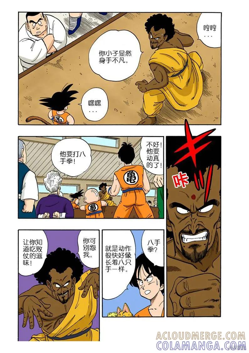 七龙珠 全彩版 10卷 第37页