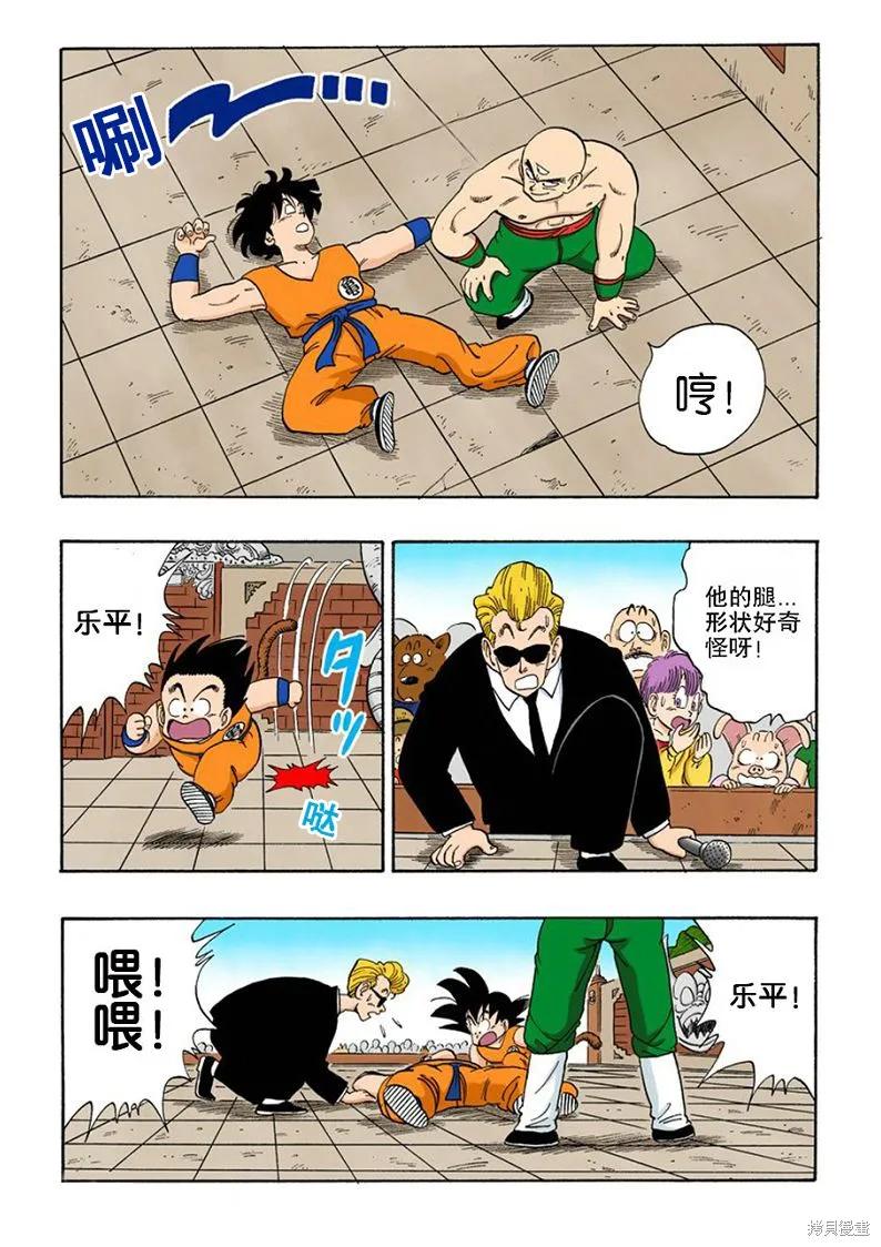 七龙珠 全彩版 10卷 第90页