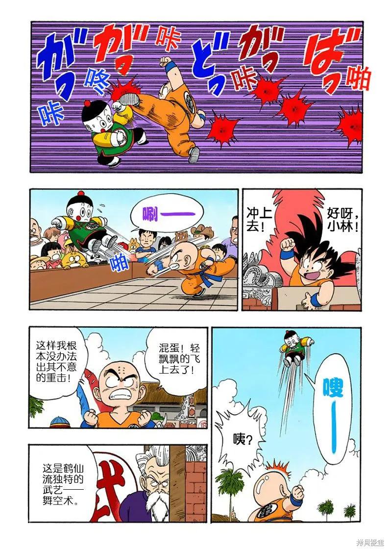 七龙珠 全彩版 10卷 第116页